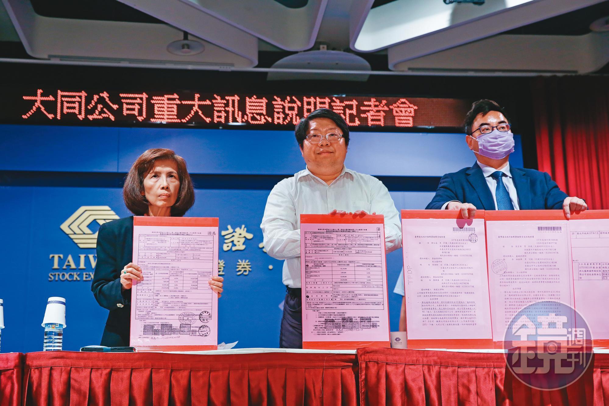 大同股東會爆發爭議,林郭文艷率律師團到證交所說明。