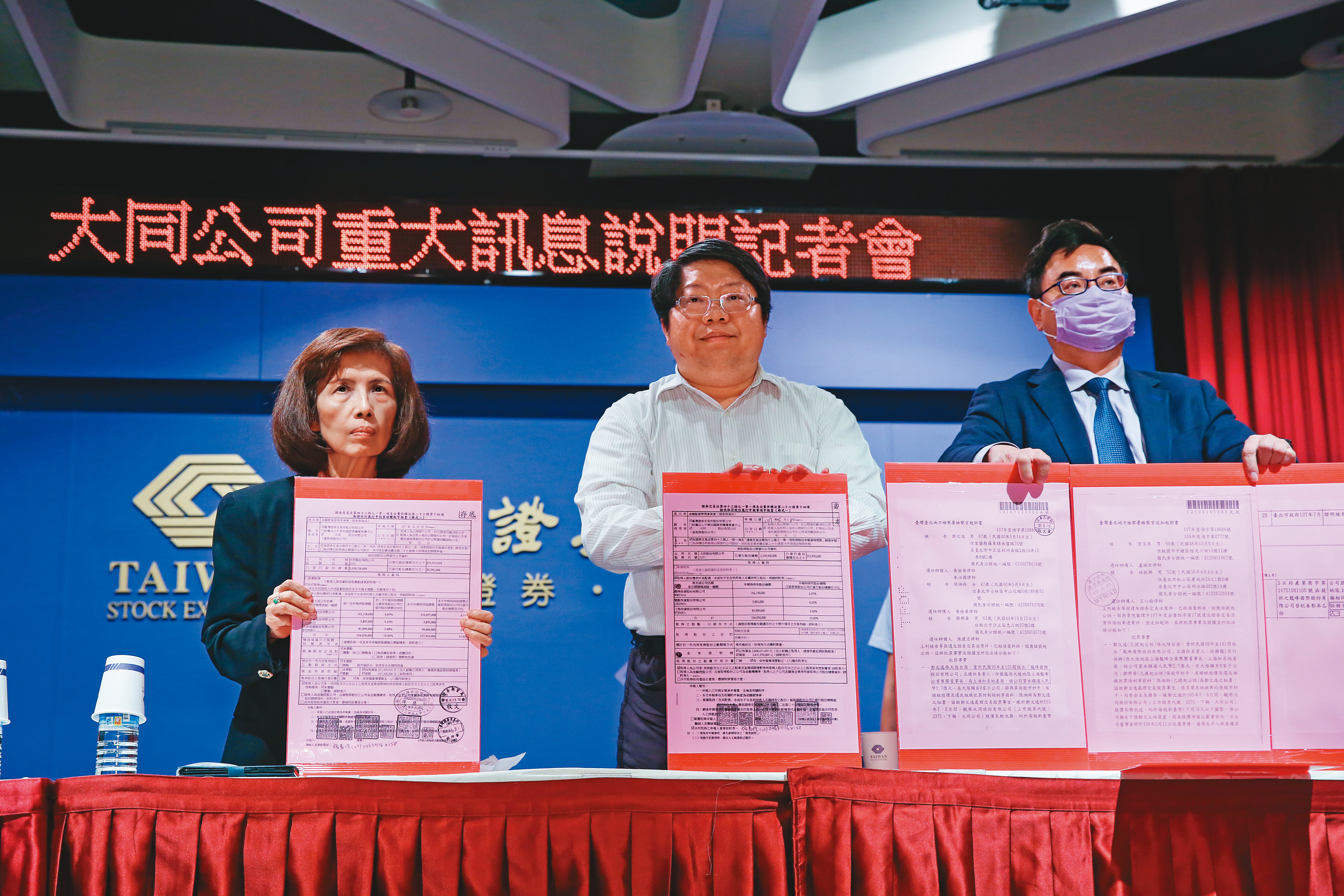 大同股東會爆發爭議，林郭文艷率律師團到證交所說明。