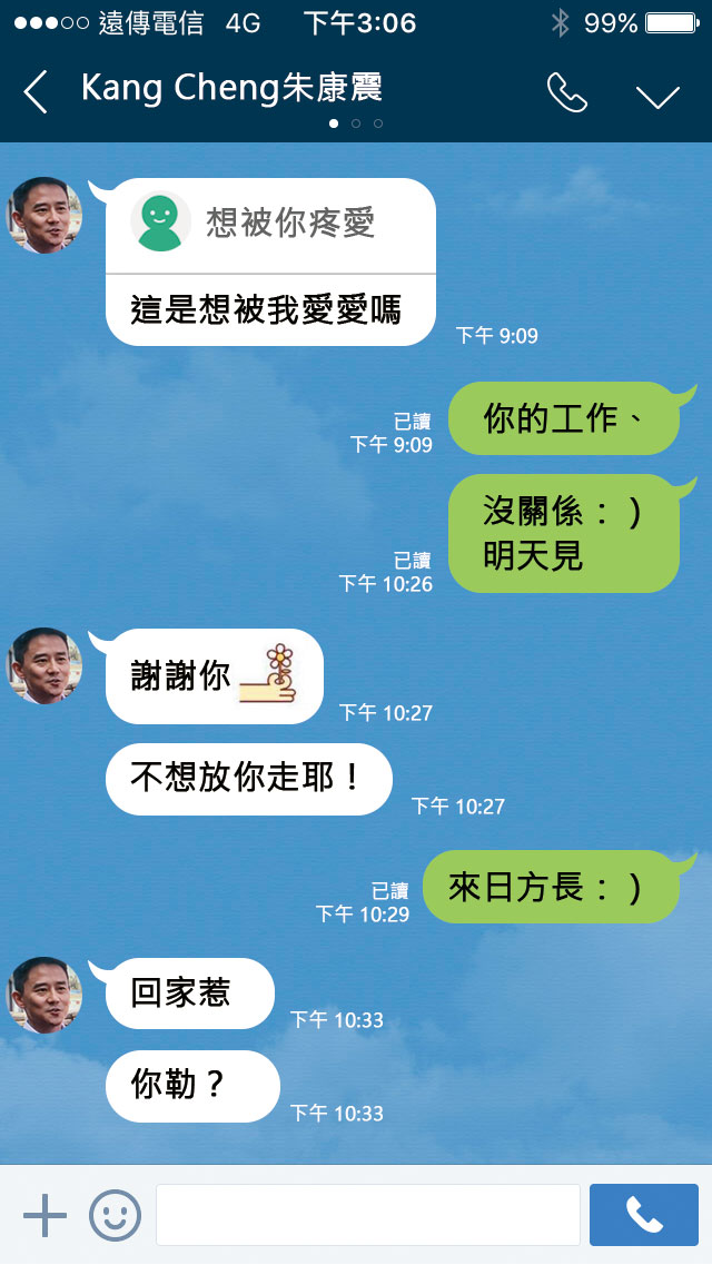 朱康震遭爆初次見面就想約砲,還傳暗示簡訊給A小姐。(圖為示意畫面)