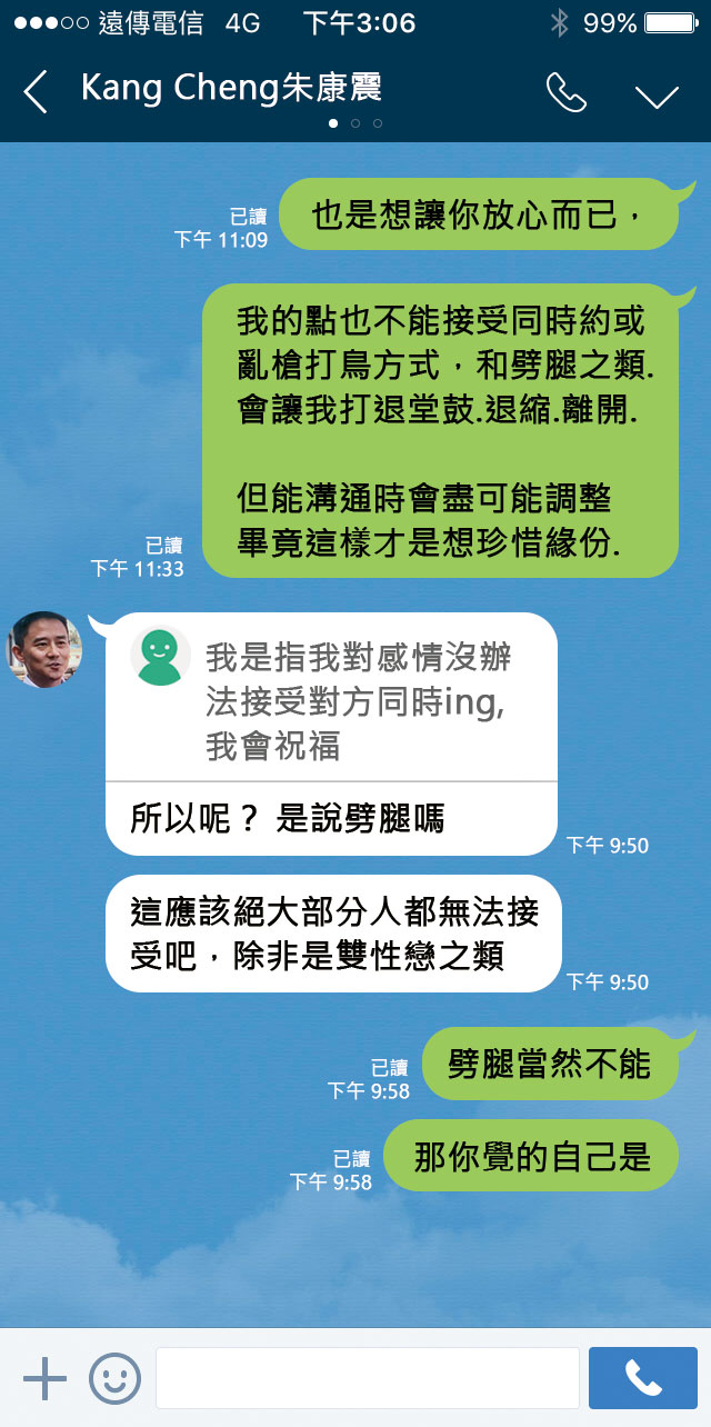 A小姐曾委婉了解朱康震是否單身,朱則否認劈腿。(圖為示意畫面)