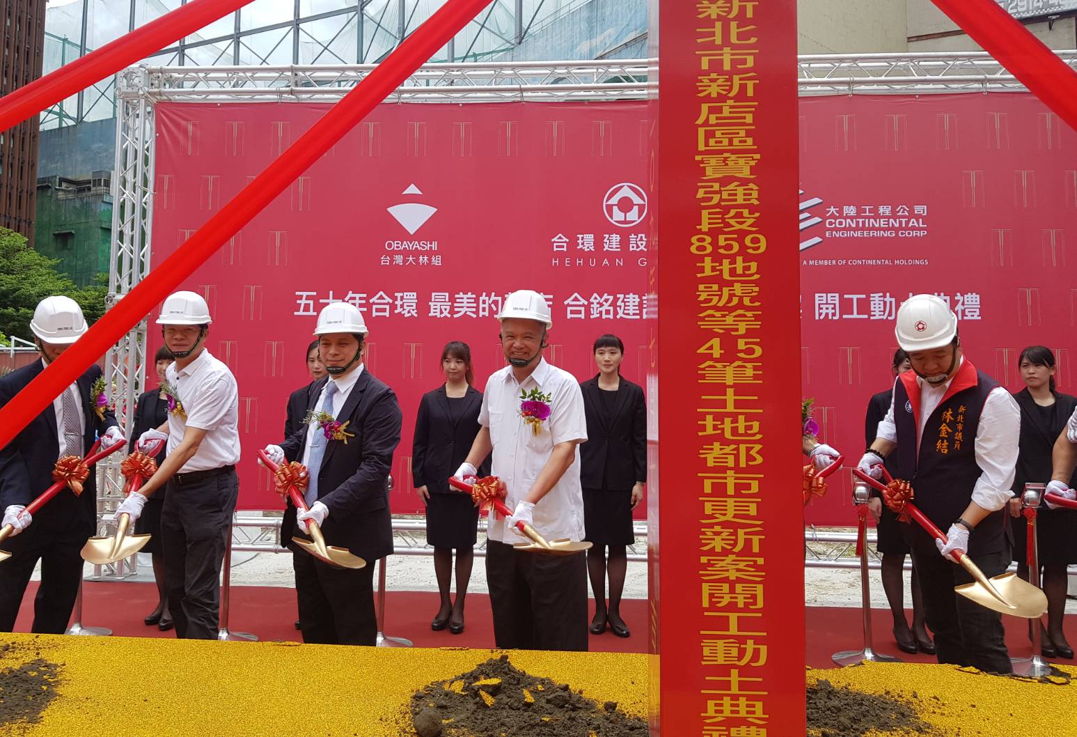 荒廢30年的新店最大爛尾樓於今日（7月7日）、在合環建設機構總裁黃正勝領軍下舉行開工動土儀式。