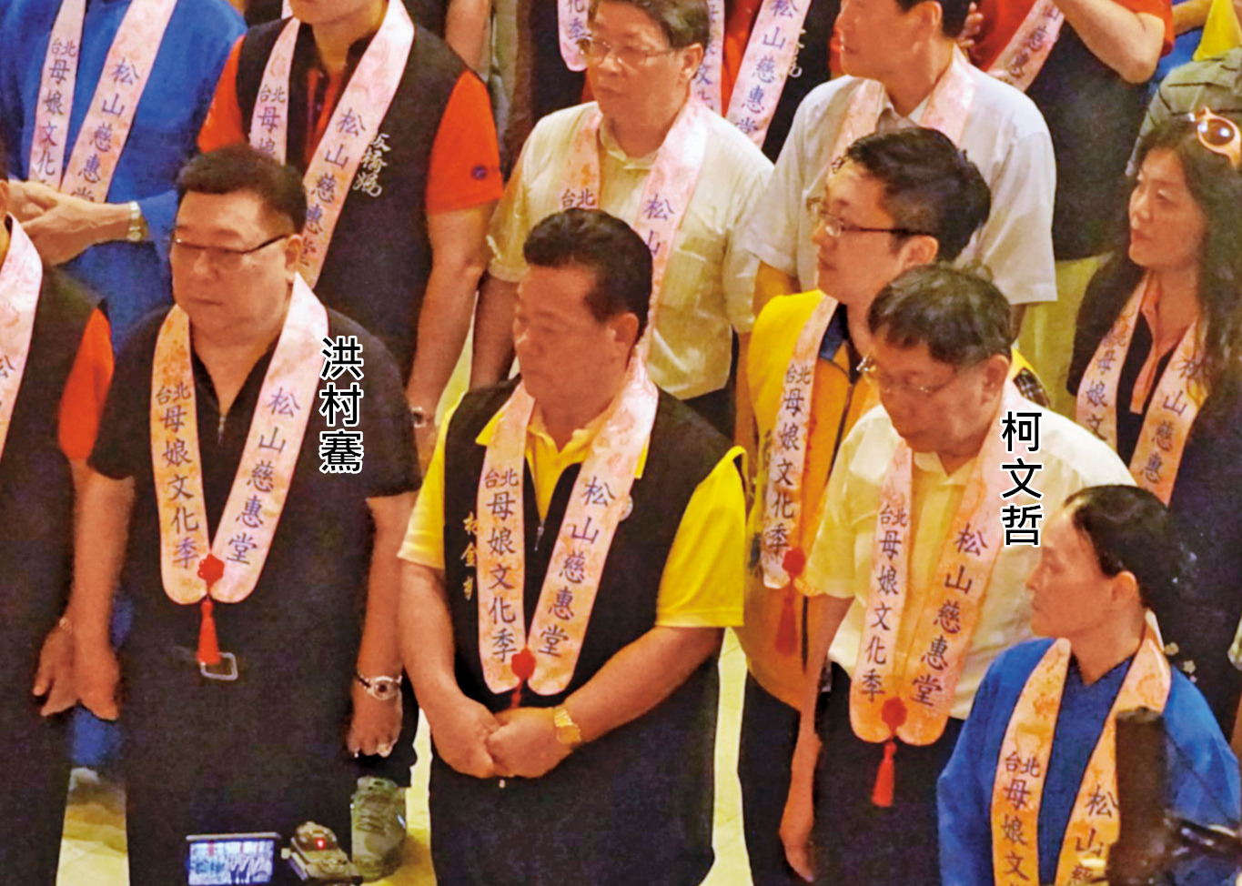 辦案人員解密洪村騫手機，赫見洪與民眾黨主席柯文哲私訊約見面，柯也爽快答應。圖為柯文哲以台北市長身分出席2017年松山慈惠堂母娘文化祭。（翻攝松山慈惠堂臉書）