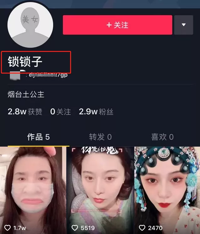 最近開了抖音帳號的范冰冰，把暱稱取為「鎖鎖子」，馬上讓人聯想到《還珠格格》的「金鎖」一角。（翻攝自范冰冰抖音）