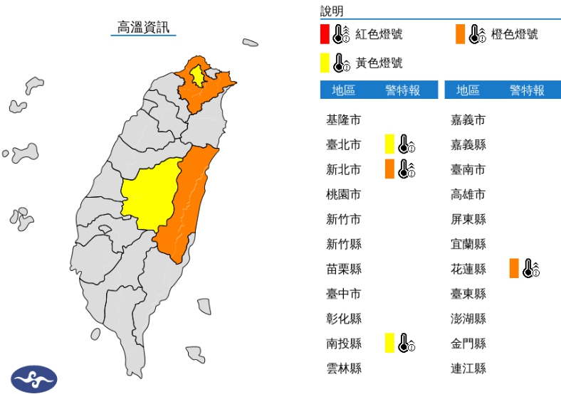 氣象局針對4縣市發布高溫警訊，呼籲民眾應避免非必要外出活動。（翻攝自氣象局官網）
