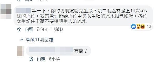 李女的駱姓男友被網友挖出黑歷史。（翻攝自臉書）