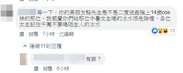 李女的駱姓男友被網友挖出黑歷史。(翻攝自臉書)