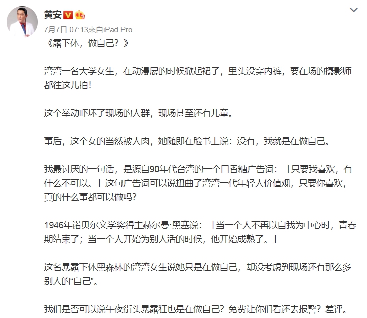 黃安在微博針對女大生露下體,稱是「做自己」大表不滿,直言最討厭的一句話就是:「只要我喜歡,有什麽不可以」。(翻攝自黃安微博)