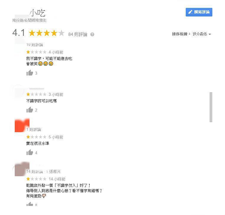 老先生到南投小吃店用餐遭老闆羞辱,引起網友公憤。(翻攝自Google評論)