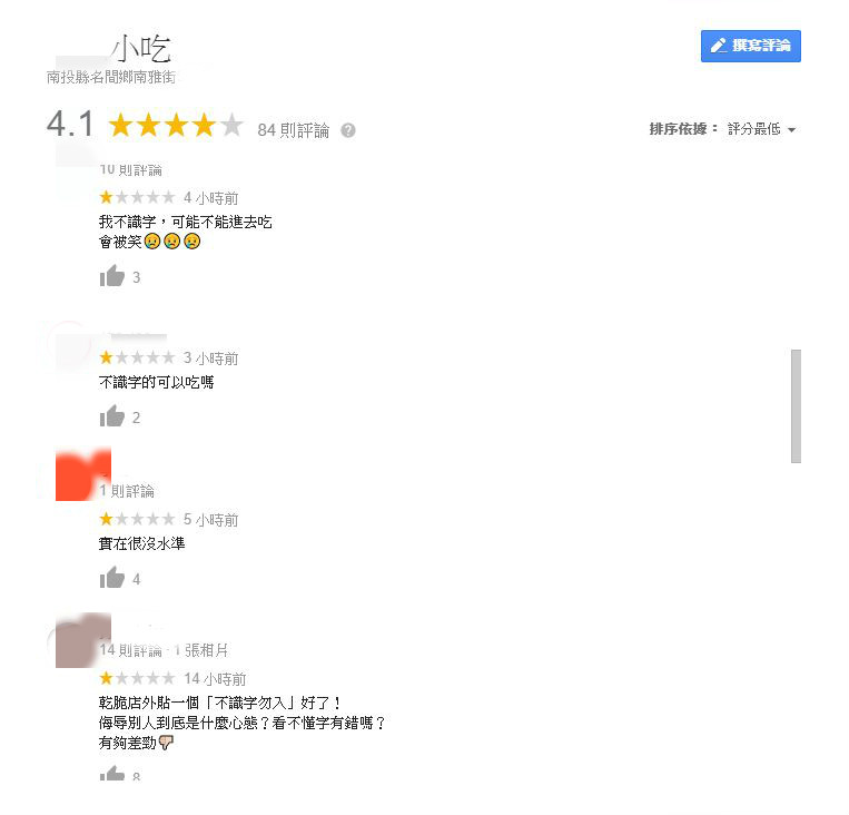 老先生到南投小吃店用餐遭老闆羞辱,引起網友公憤。(翻攝自Google評論)