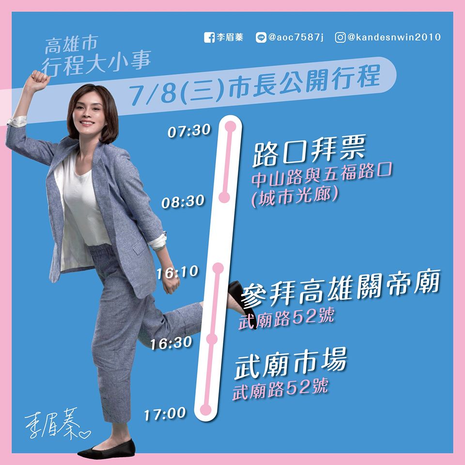 網友認為李眉蓁一天行程才1小時50分，不夠格當市長。（翻攝自李眉蓁臉書）