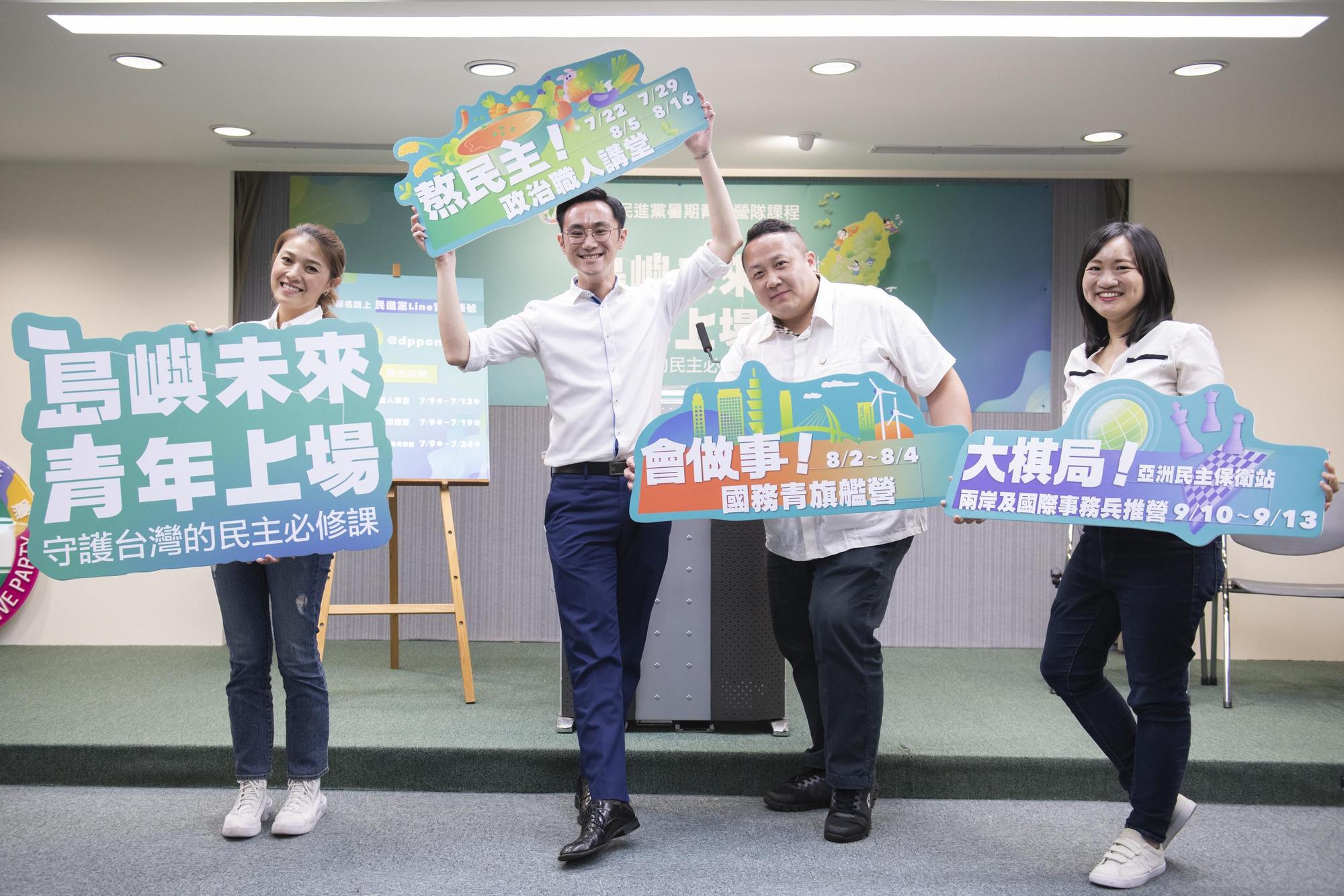 民進黨青年部、民主學院、國際部推出3大暑期營隊,邀青年報名參與。(民進黨提供)