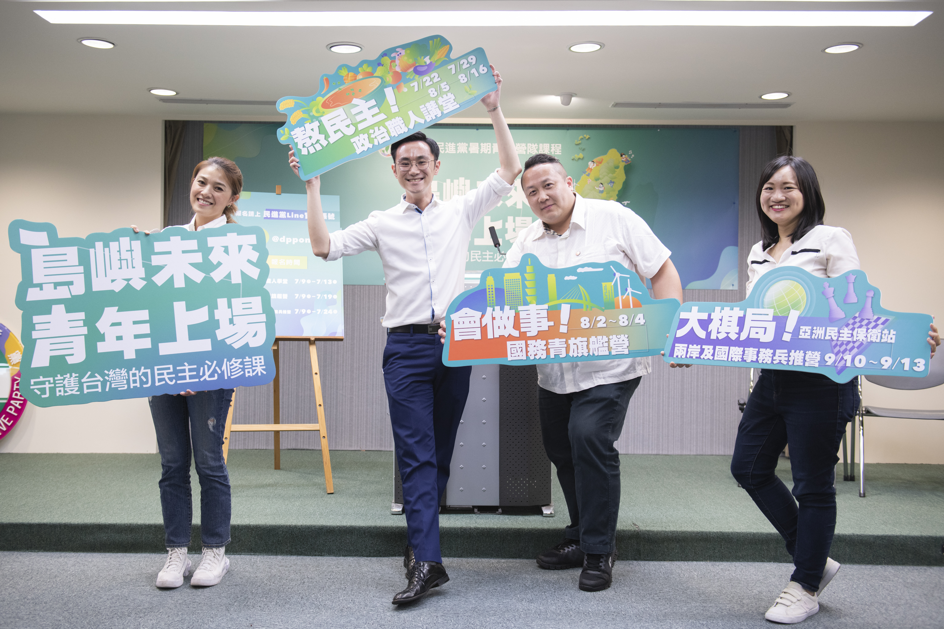 民進黨青年部、民主學院、國際部推出3大暑期營隊，邀青年報名參與。（民進黨提供）