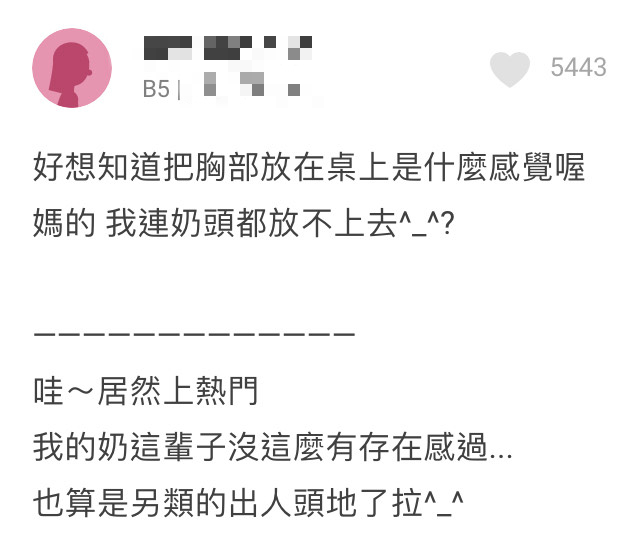 科技大學學生回復:「好想知道把胸部放在桌上是什麼感覺喔?」(翻攝自Dcard)