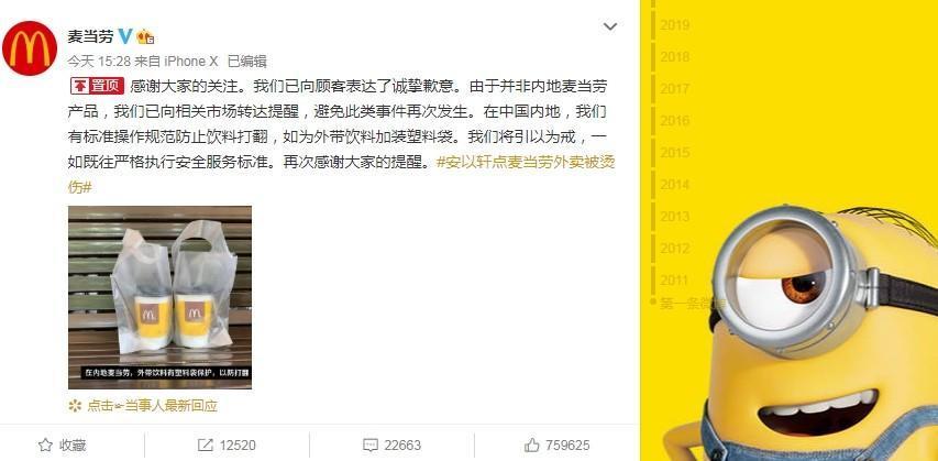 針對安以軒在微博點名，大陸麥當勞隨也在微博上發聲明。（翻攝自微博）