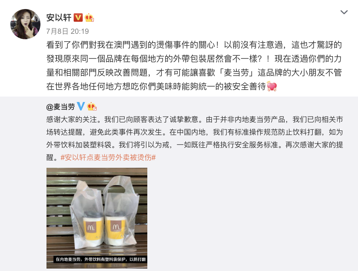 安以軒昨天晚上表示「麥當勞燙傷事件」在澳門發生。（翻攝自安以軒微博）