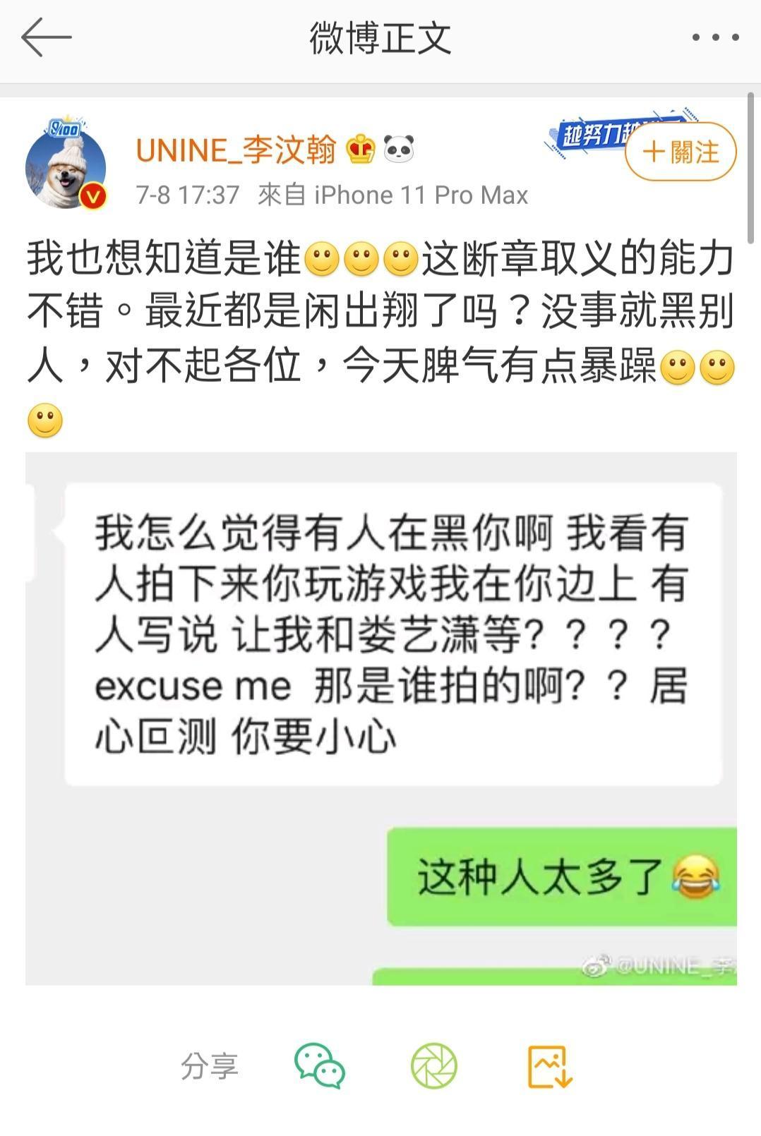 李汶翰將與劉維的這段對話截圖曬出，他發文闢謠：「這斷章取義的能力不錯。」（翻攝自李汶翰微博）
