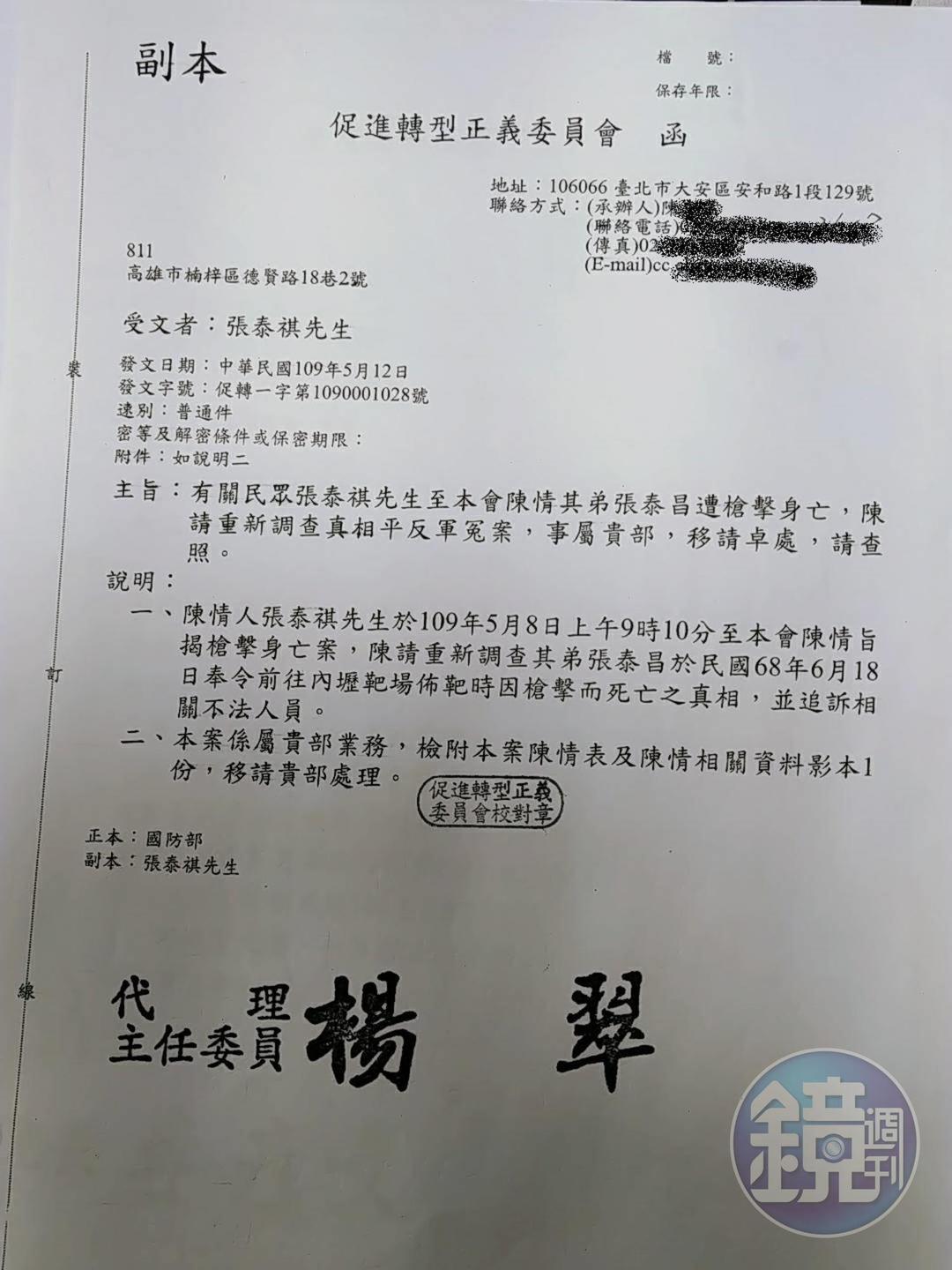 促轉會發文要求國防部重新調查此案。(讀者提供)