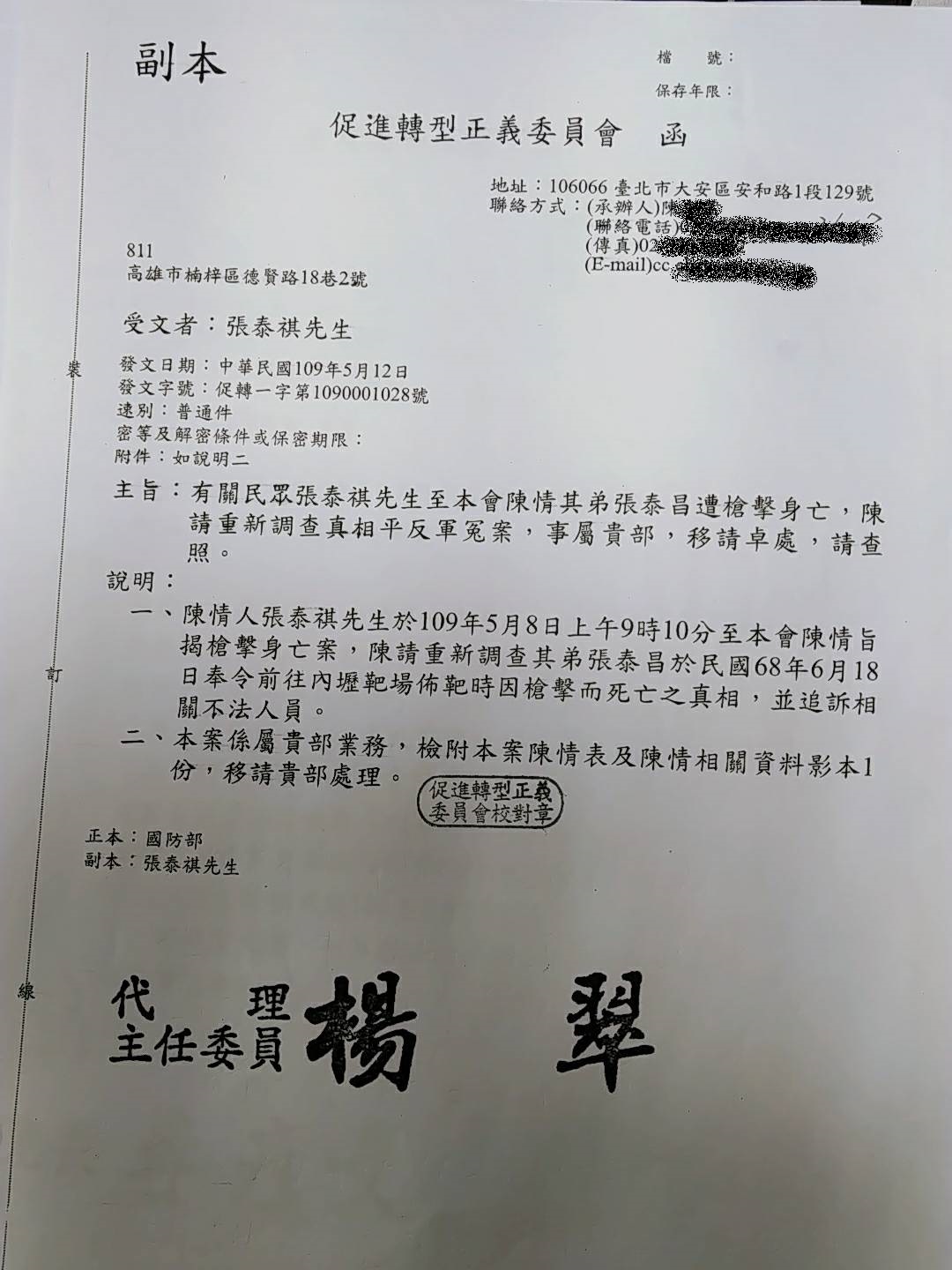 促轉會發文要求國防部重新調查此案。(讀者提供)