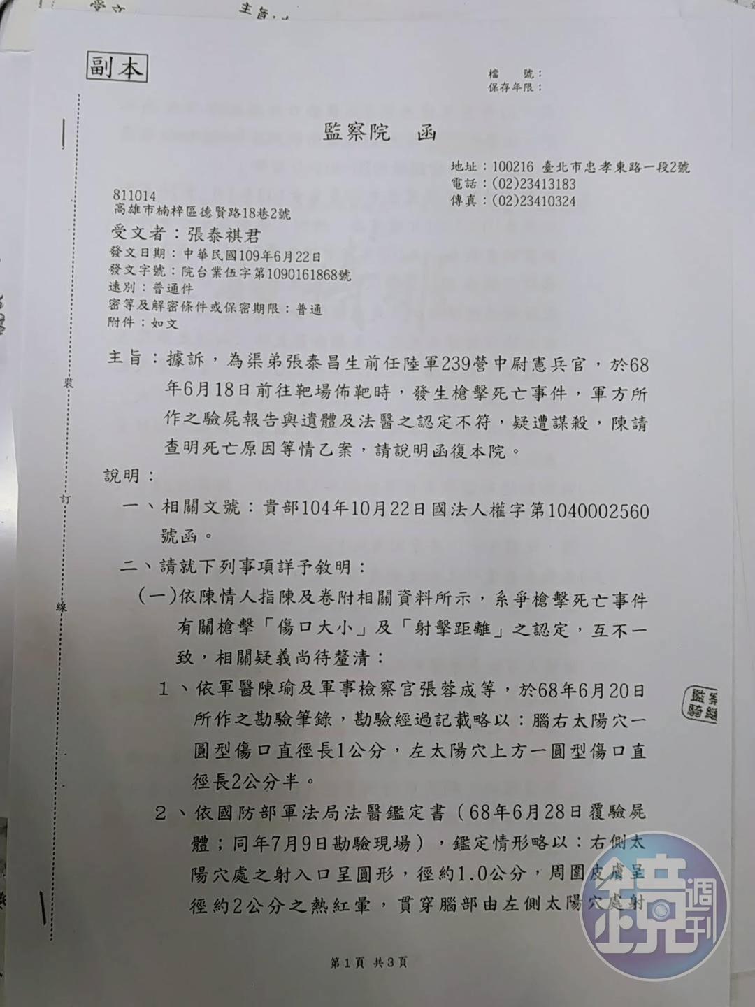 監察院發函要求國防部回答五個極具爭議的問題。（讀者提供）