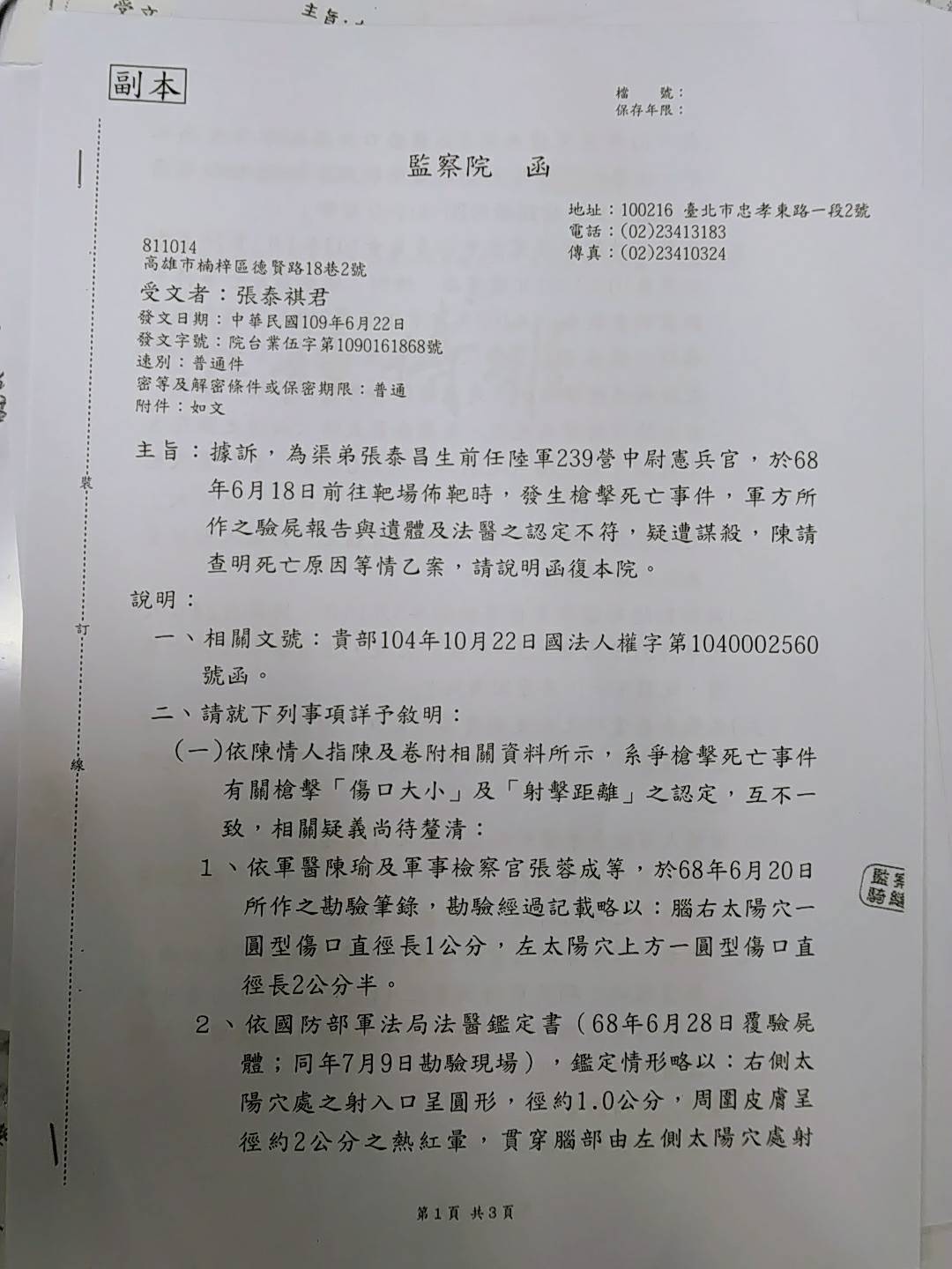監察院發函要求國防部回答五個極具爭議的問題。(讀者提供)