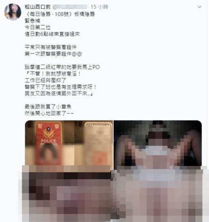 情色攝影師穆川申PO出一名女警的服務證及露點特寫照，引起大票網友關注。（翻攝自Twitter松山西口前）