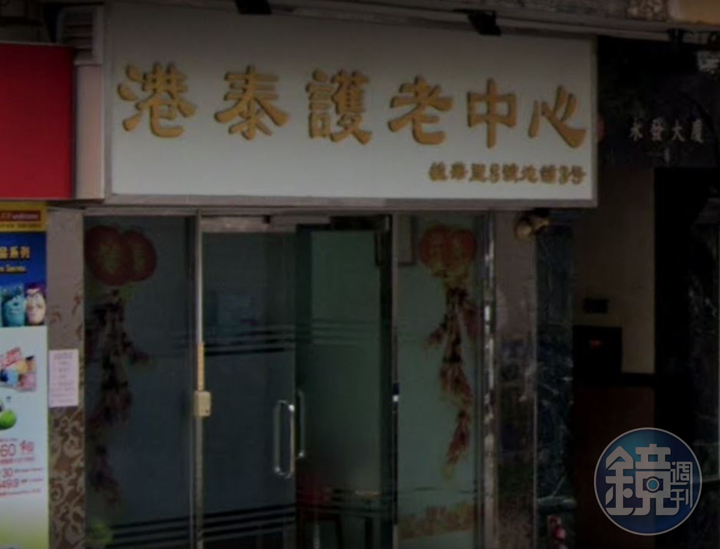 香港「港泰護老中心」爆發院內感染。（翻攝自Google Map）