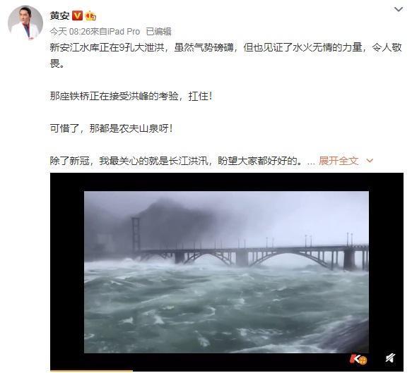 黃安關心長江洪汛,在微博上傳了2段災情片段。(翻攝自黃安微博)