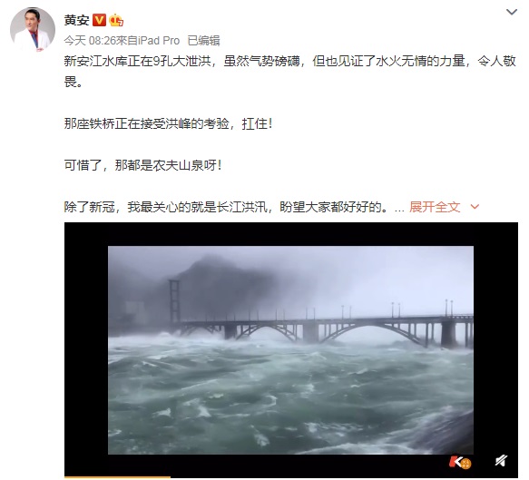 黃安關心長江洪汛，在微博上傳了2段災情片段。（翻攝自黃安微博）