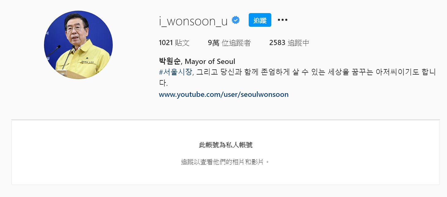 目前朴元淳臉書疑似已遭移除，有9萬多人追蹤的Instagram也改為私人帳號。（翻攝自Instagram）