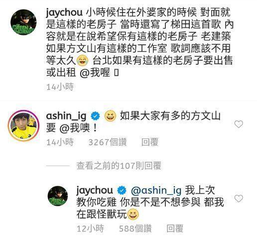 周董貼文，阿信很愛來留言。（翻攝自周杰倫IG）
