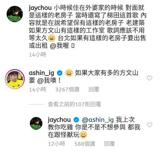 周董貼文,阿信很愛來留言。(翻攝自周杰倫IG)