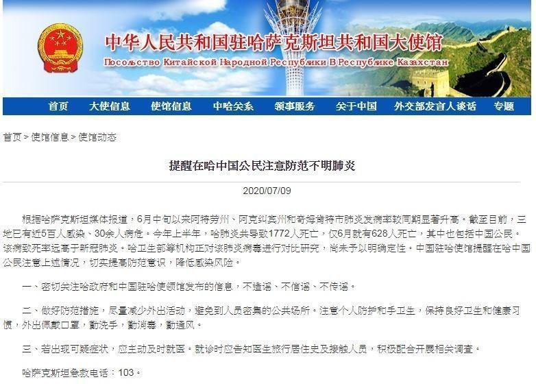 中國大使館9發布哈薩克爆發「不明肺炎」,但疑似是中國向外宣傳。(翻攝自中國駐哈薩克大使館官網)