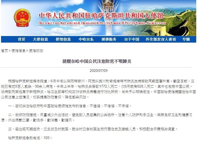 中國大使館9發布哈薩克爆發「不明肺炎」，但疑似是中國向外宣傳。（翻攝自中國駐哈薩克大使館官網）