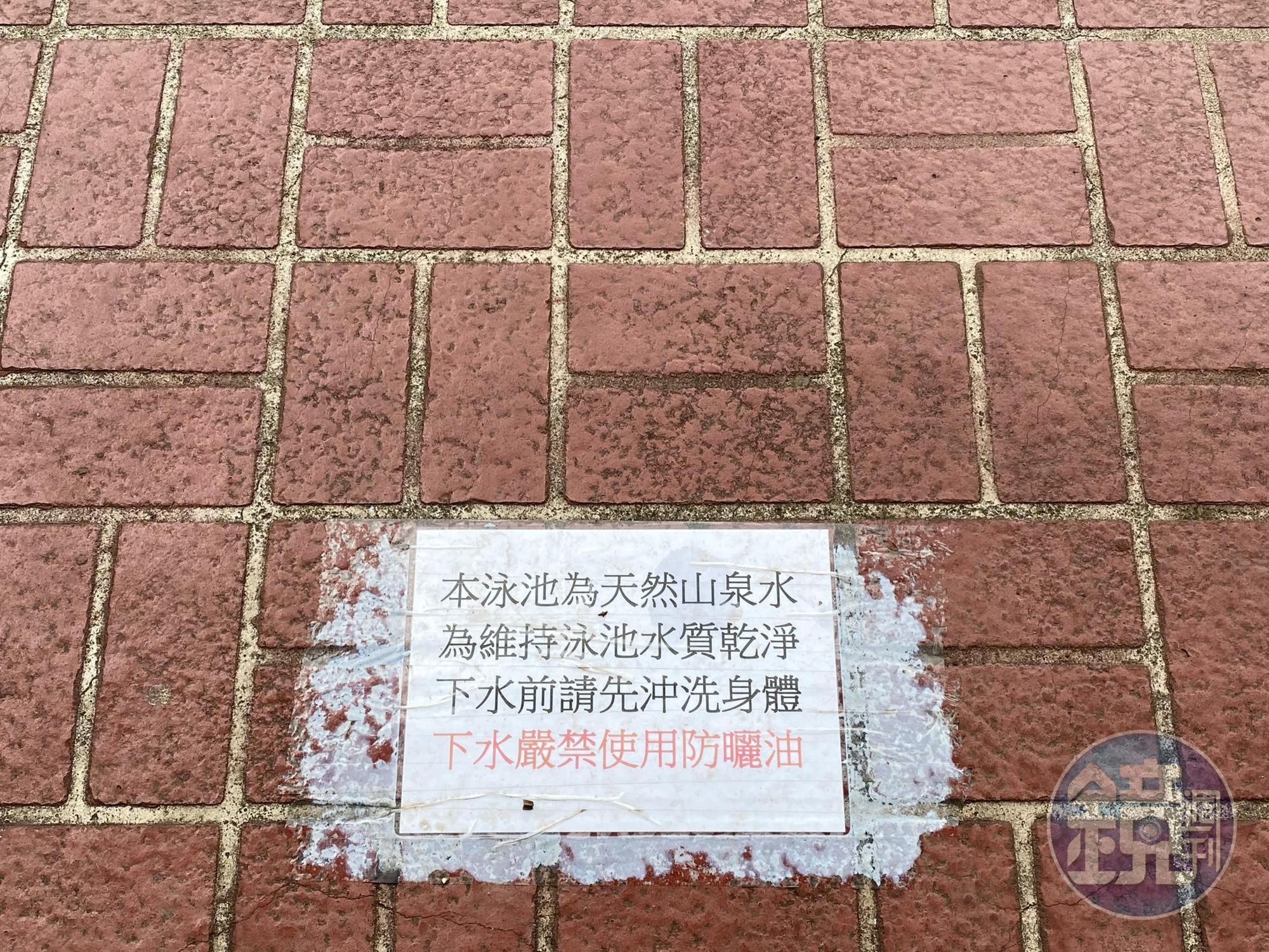 下水前看見的地上告示，大家千萬別擦防曬。