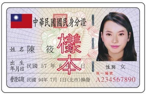 謝條根先生身分證字號經常被盜用,民政局協助辦理變更。(示意圖,翻攝自內政部官網)