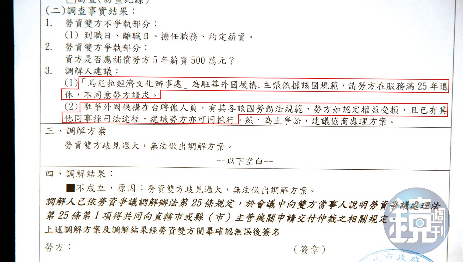全文】非法解雇、濫用外交特權菲駐台機構爆欺負台籍員工- 鏡週刊Mirror Media