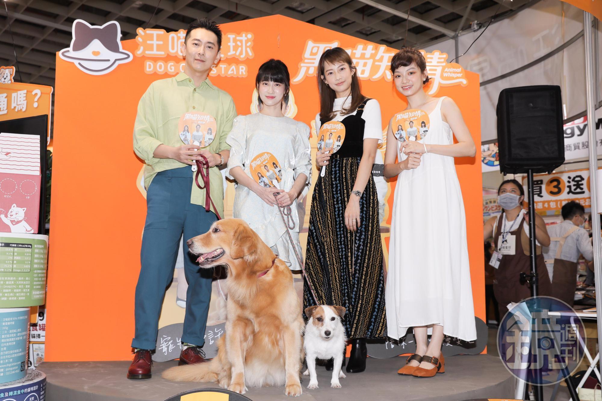 (左起)施名帥、連俞涵、簡嫚書、姚愛寗出席寵物展快閃公益活動。