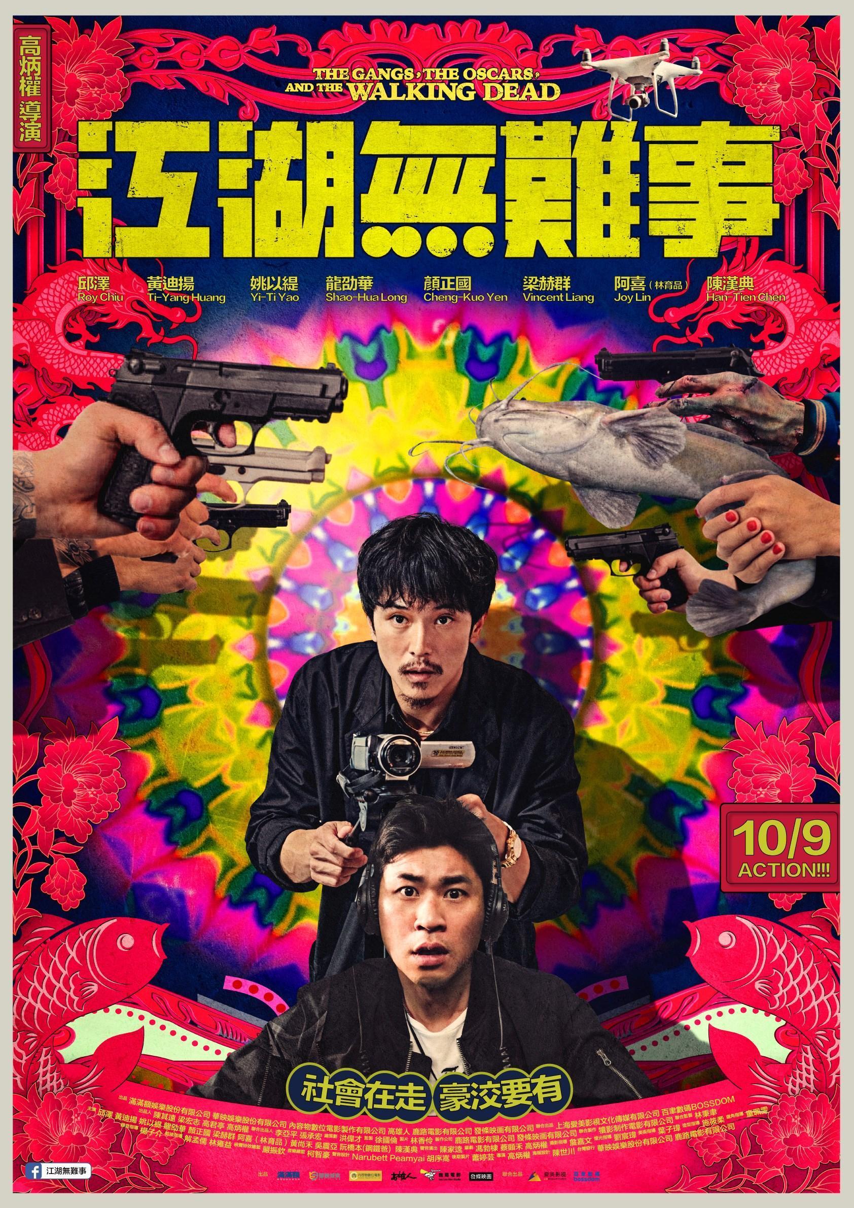 《江湖無難事》海報凸顯台式江湖味，拿下「最佳海報」。（華映娛樂） 