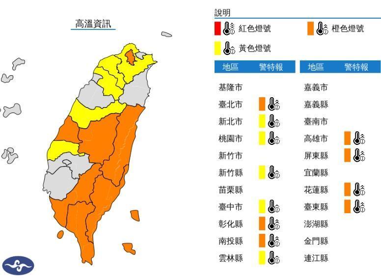 中央氣象局針對全台12縣市發布高溫警訊，其中大台北、東部縱谷、內陸甚至可能會飆出38度高溫。（翻攝自中央氣象局官網）
