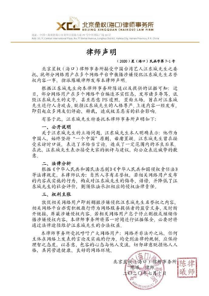 汪東城工作室昨晚急發表律師聲明。（翻攝自汪東城工作室微博）