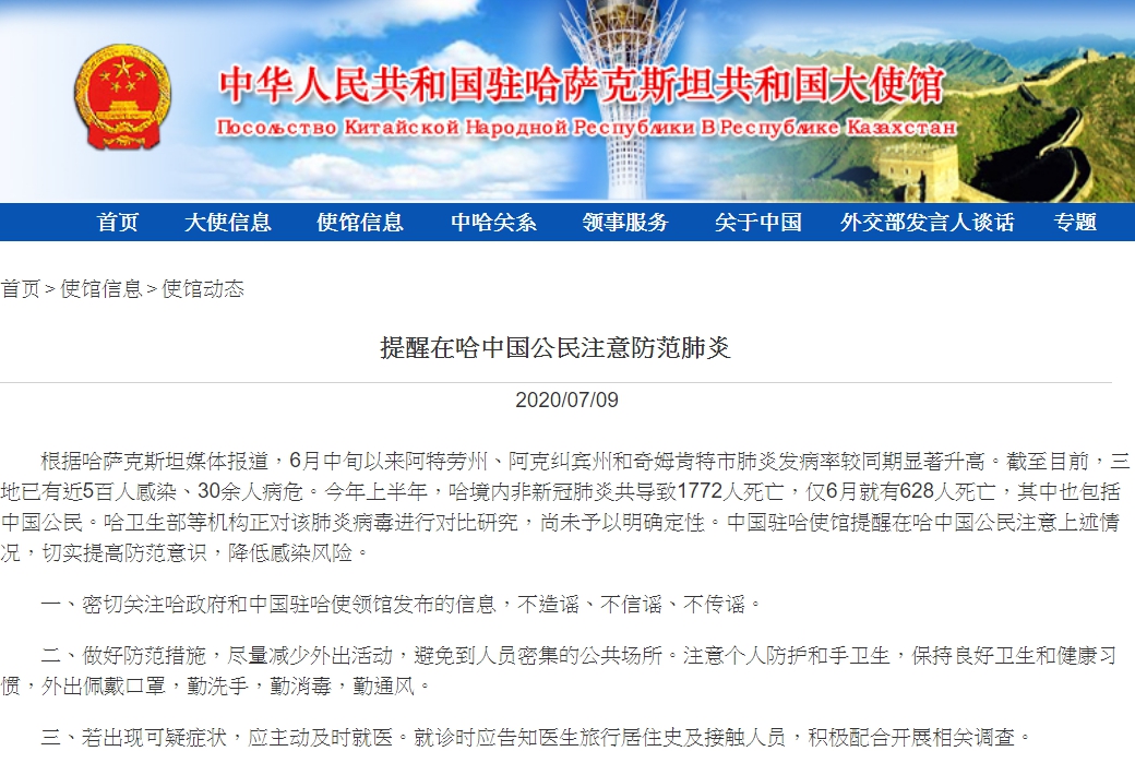 中國大使館將原先的「不明肺炎」拿掉，但內文仍強調此肺炎病毒尚未明確定性。（翻攝自中國駐哈薩克大使館官網）