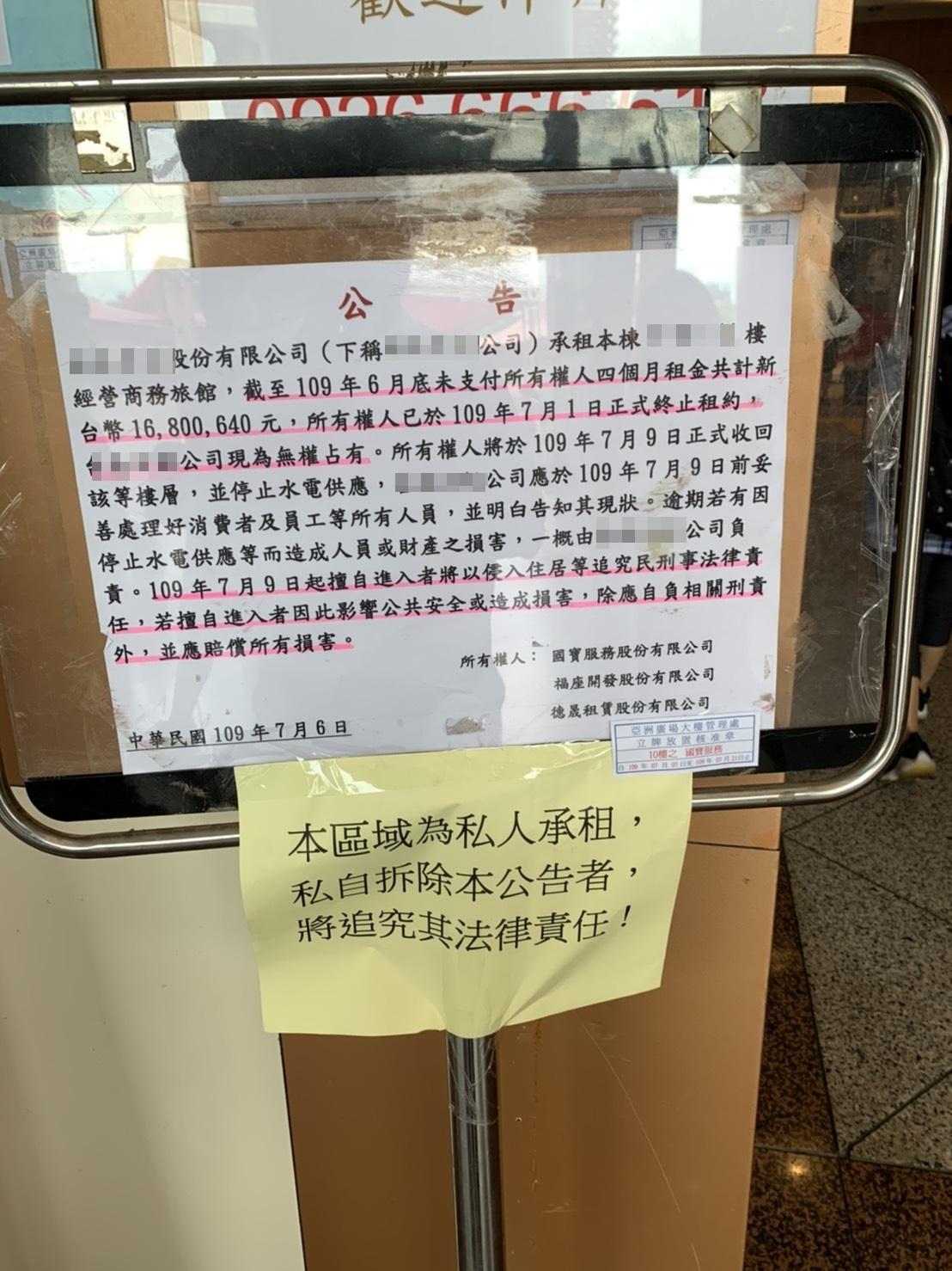 國寶公司指控旅館業者從3月起就未付租金,所以7月起收回產權。(讀者提供)