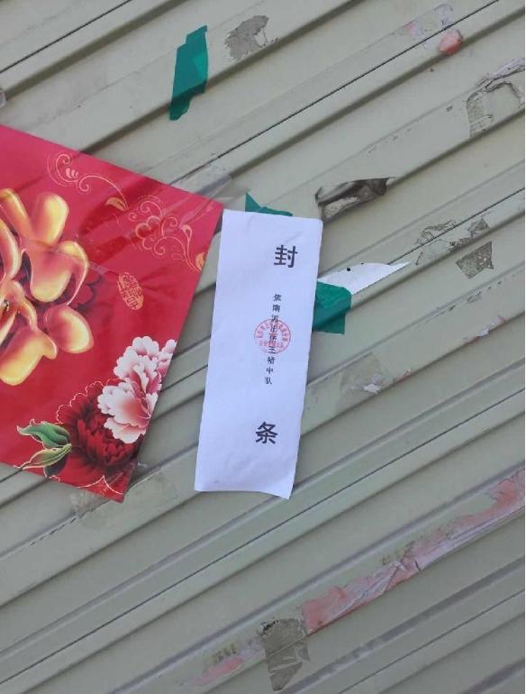 事發幼兒園摘牌被摘下,貼了封條關門倒閉。(翻攝微信)