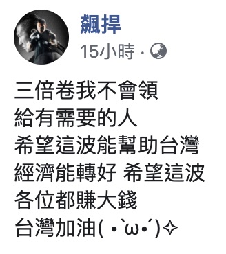 館長原本表示,自己不會去領三倍券,希望能讓需要的人領。(翻攝館長臉書)
