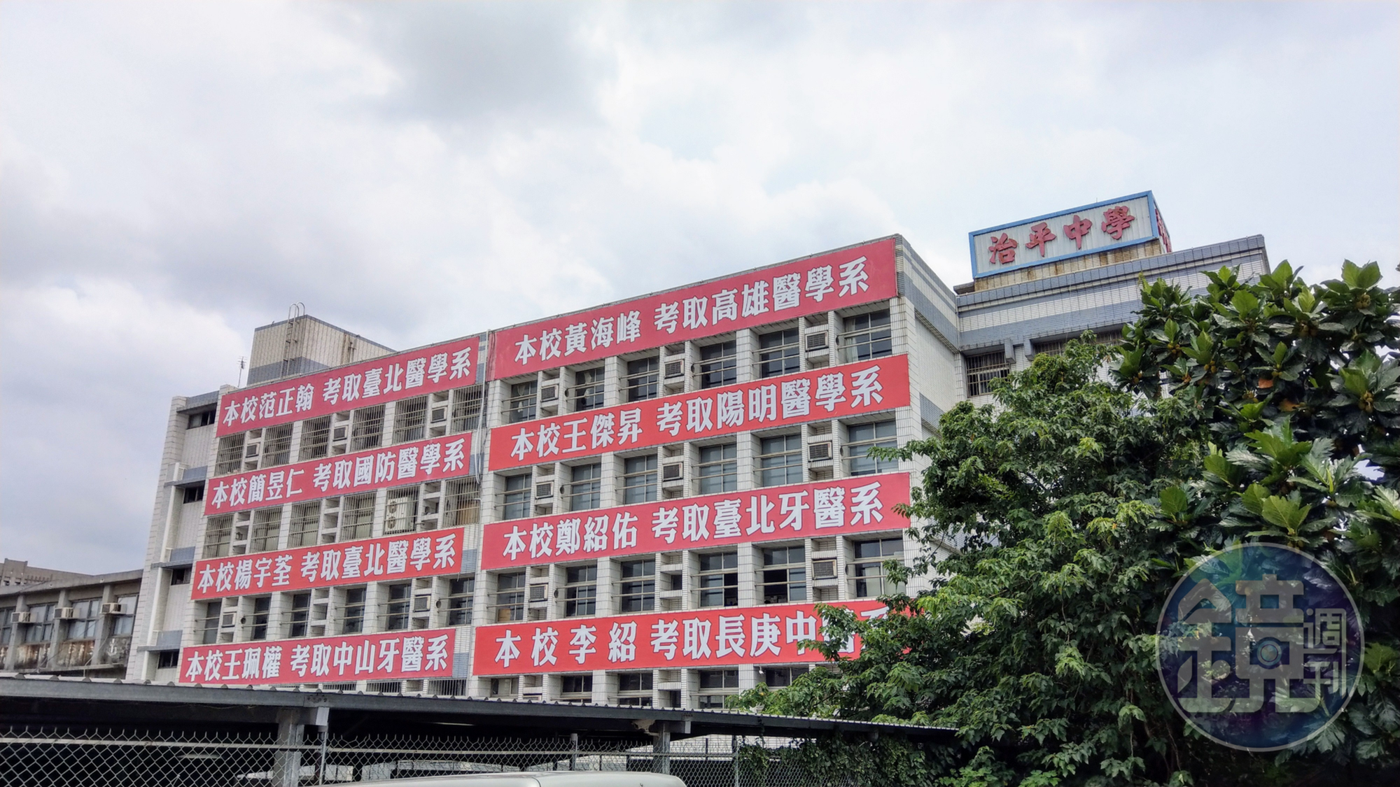 治平中學遭爆料,有老師跨領域授課,桃園市教育局已進行了解。