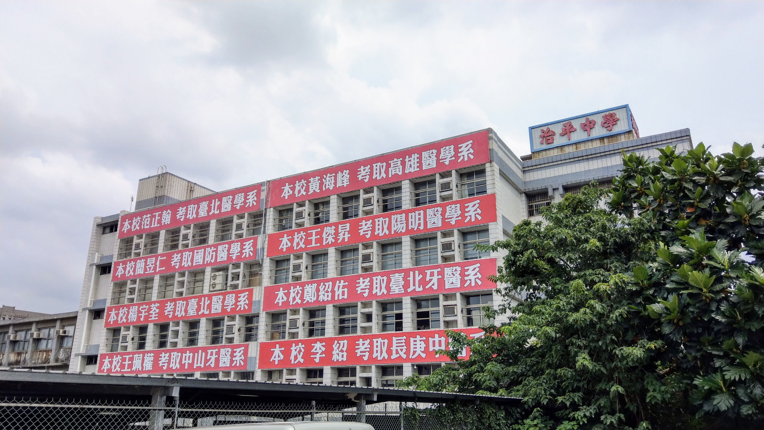 治平中學遭爆料，有老師跨領域授課，桃園市教育局已進行了解。