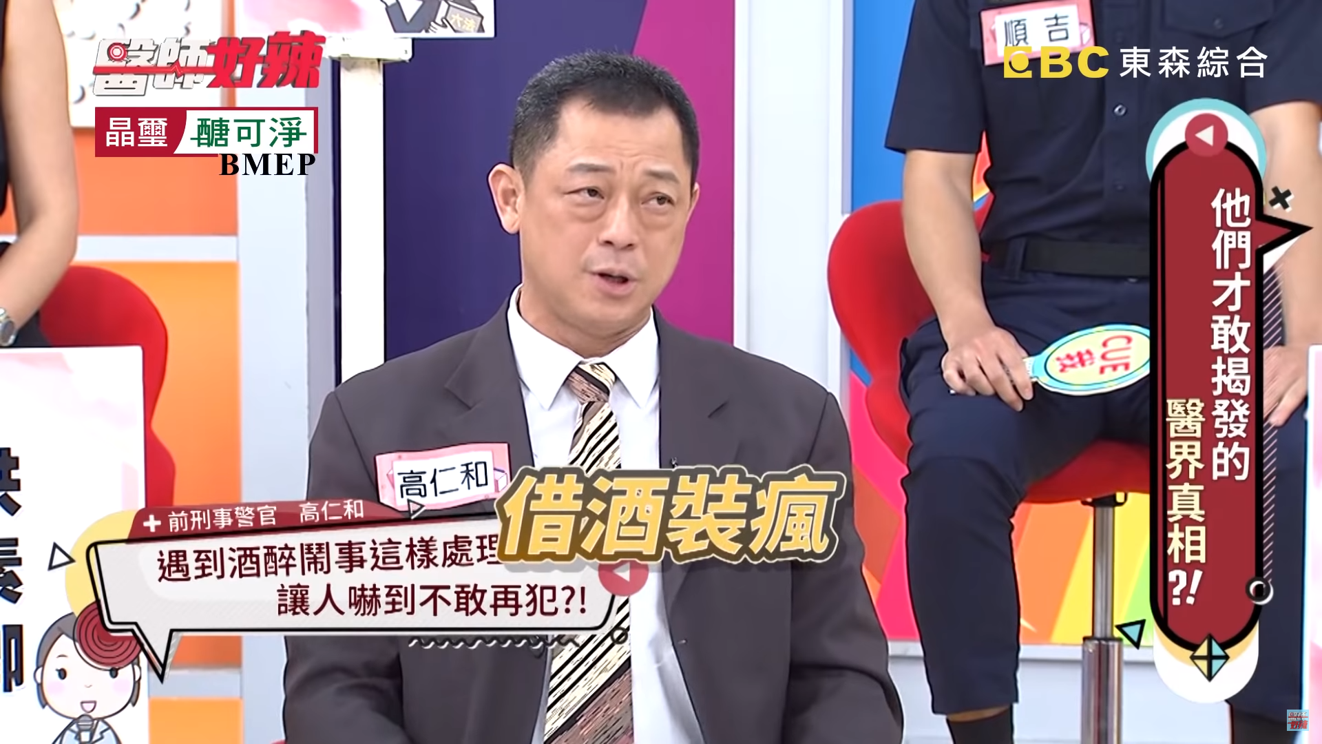 前刑警高仁和認為,90%酒後鬧事的民眾都是借酒裝瘋。(翻攝自《醫師好辣》YouTube頻道)