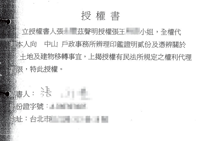 張董外遇遭妻發現後,簽下授權書給妻子,百億家產全遭過戶到妻兒名下。