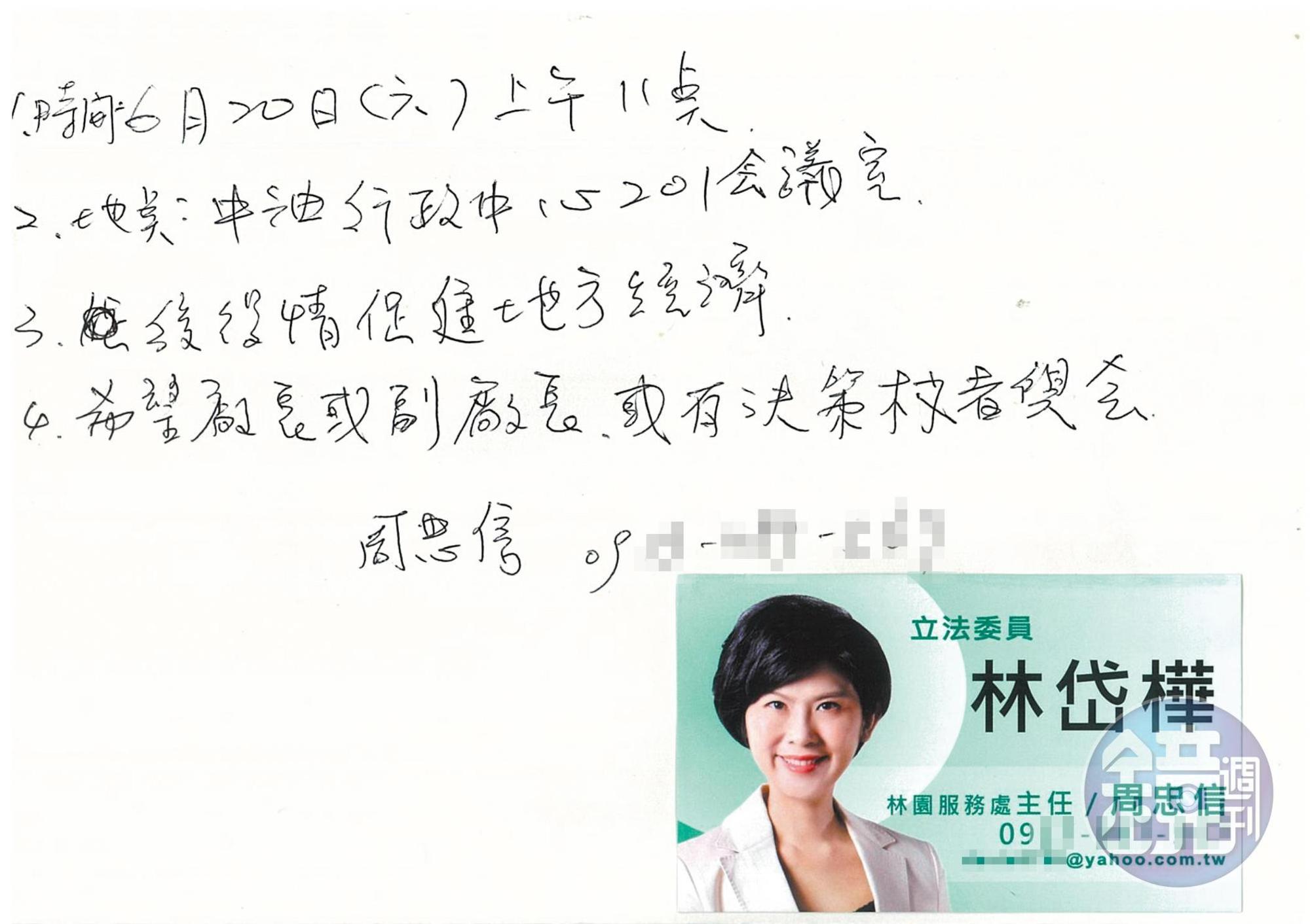 林岱樺辦公室主任周忠信親筆寫下贊助案的會議日期,還拿「後役(疫)情促進地方經濟」為由要求有決策權者與會。(讀者提供)