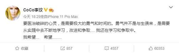李玟陷入低潮，許多粉絲擁入留言替她加油打氣。（翻攝自微博）